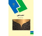 کتاب احادیث فقهی اثر علی حجتی کرمانی